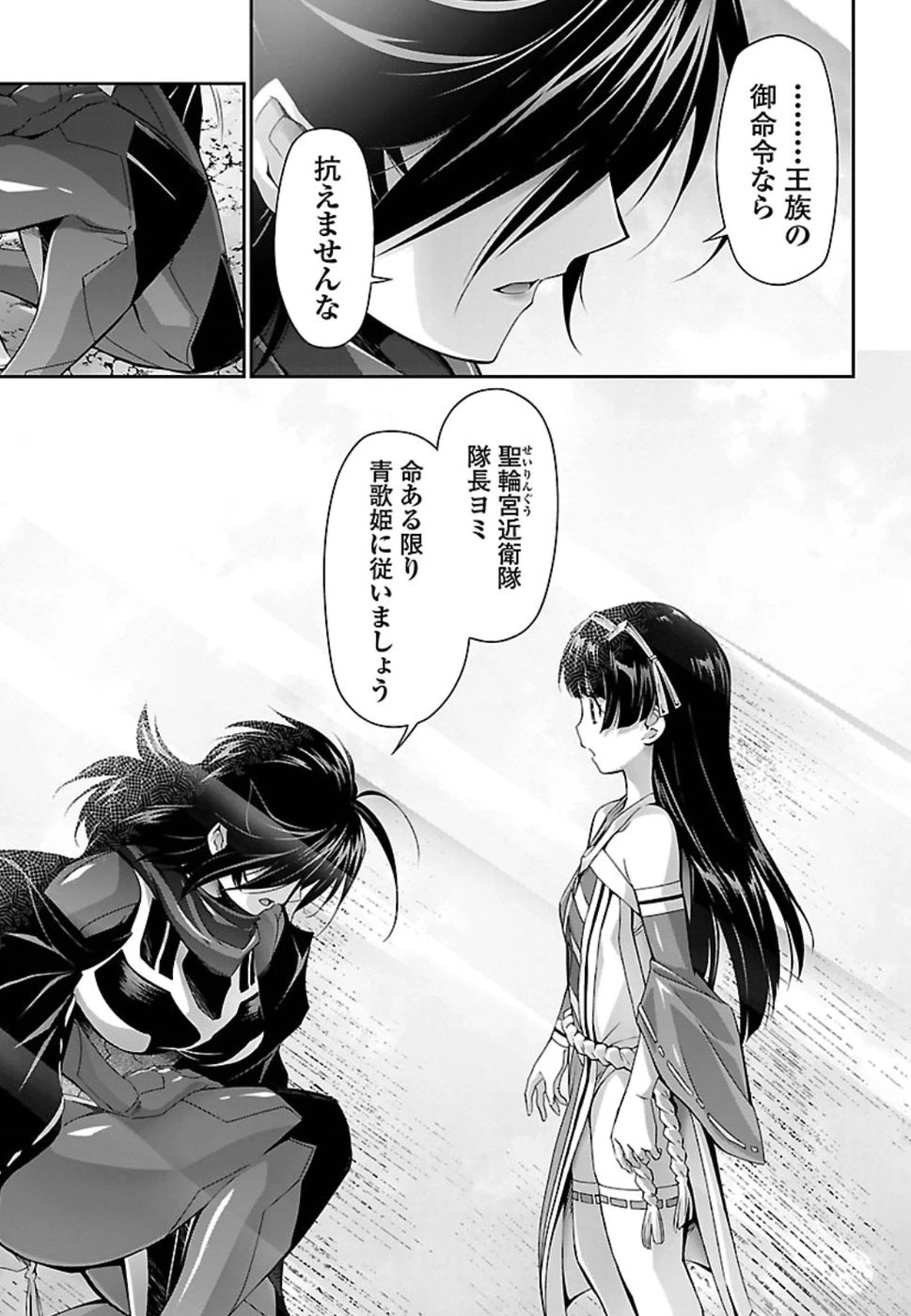 人狼機ウィンヴルガ 第27話 - 19