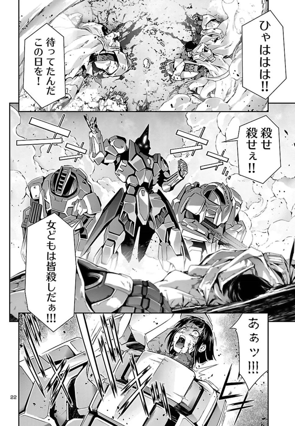 人狼機ウィンヴルガ 第27話 - 22