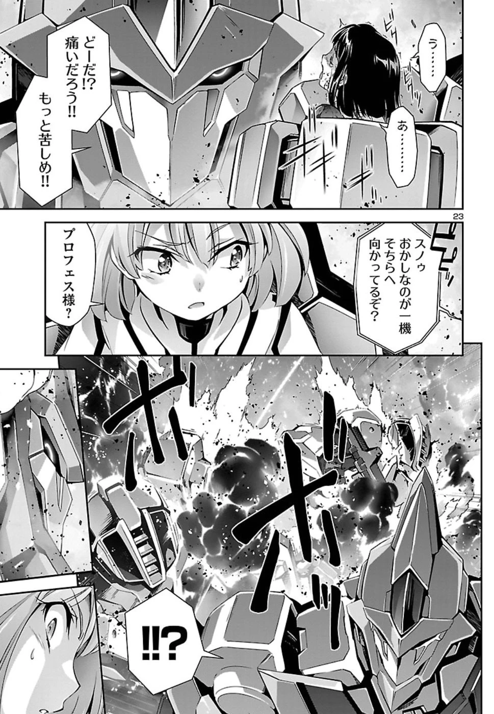 人狼機ウィンヴルガ 第27話 - 23