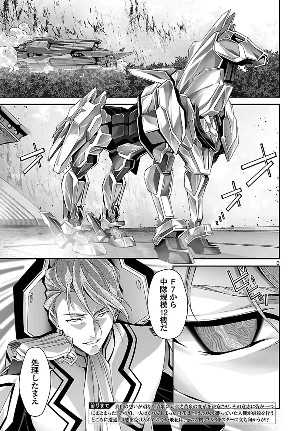 人狼機ウィンヴルガ 第28話 - 3