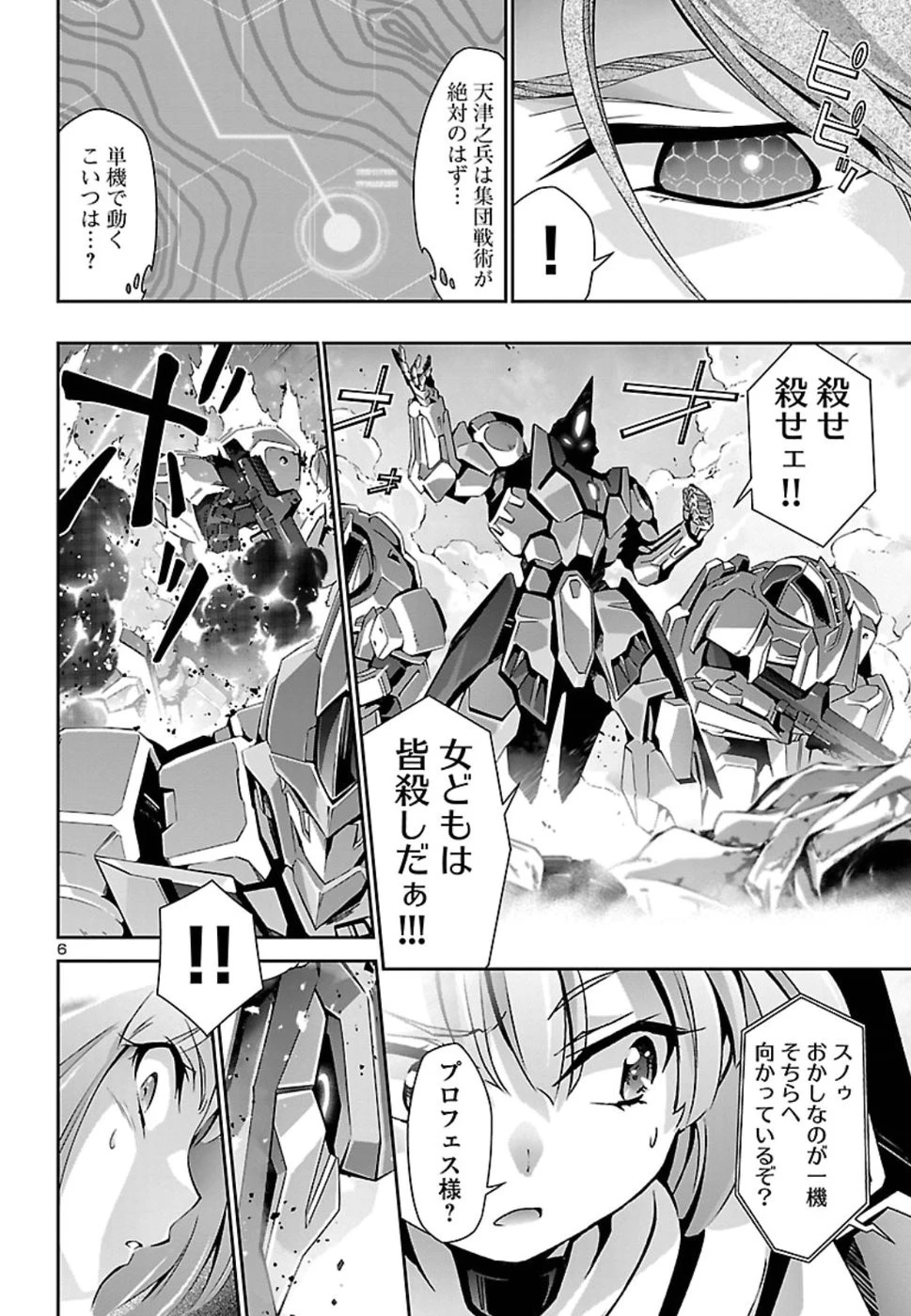 人狼機ウィンヴルガ 第28話 - 6