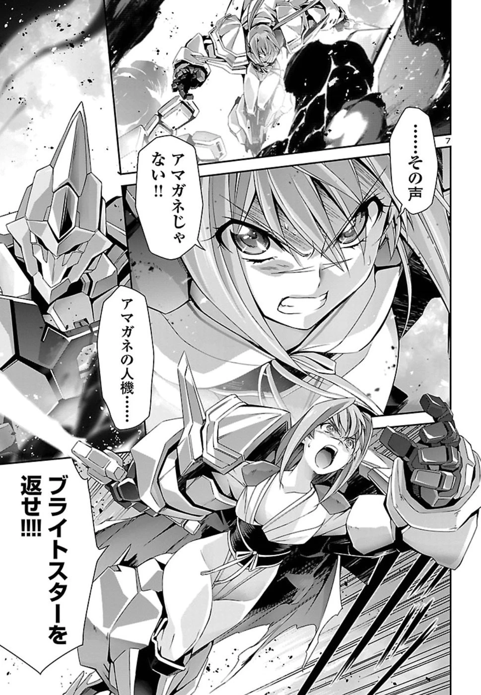 人狼機ウィンヴルガ 第28話 - 7