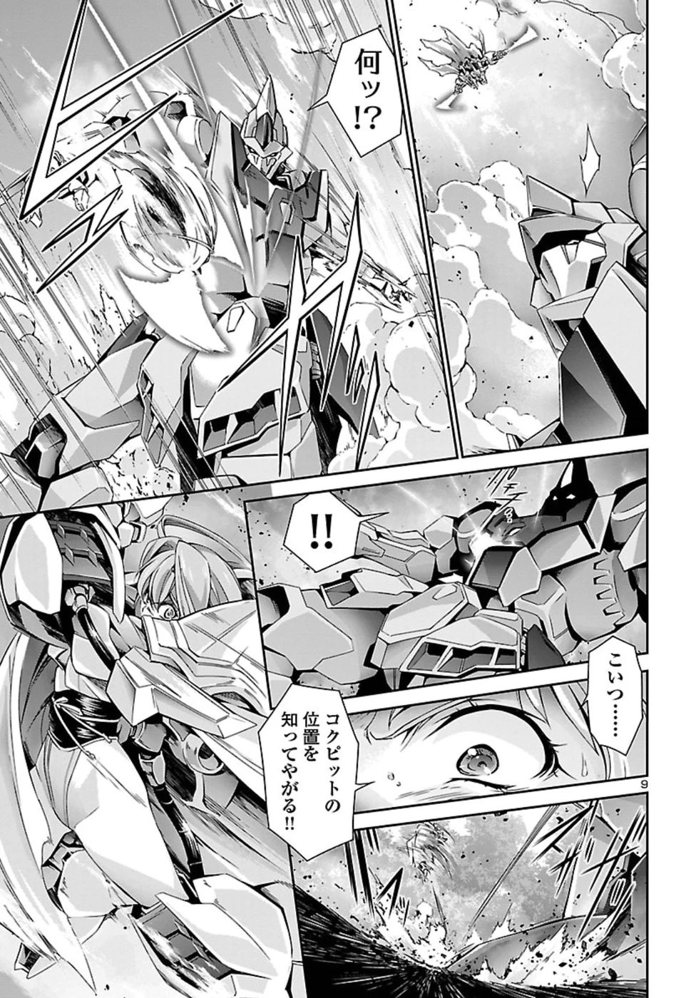 人狼機ウィンヴルガ 第28話 - 9