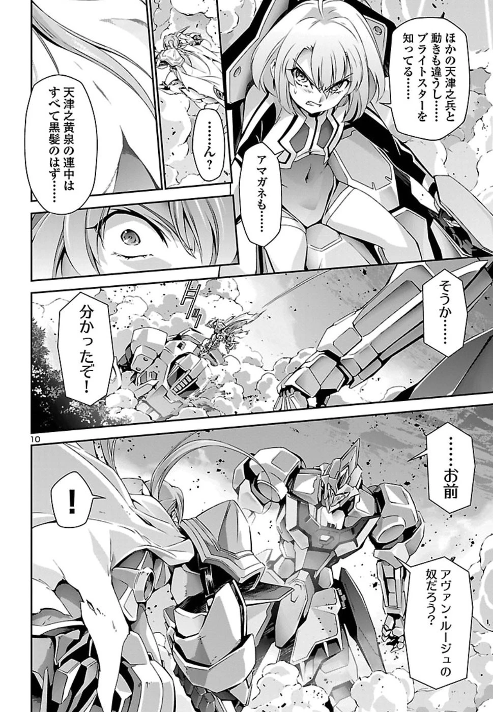 人狼機ウィンヴルガ 第28話 - 10