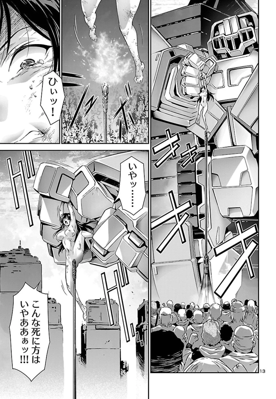 人狼機ウィンヴルガ 第28話 - 13