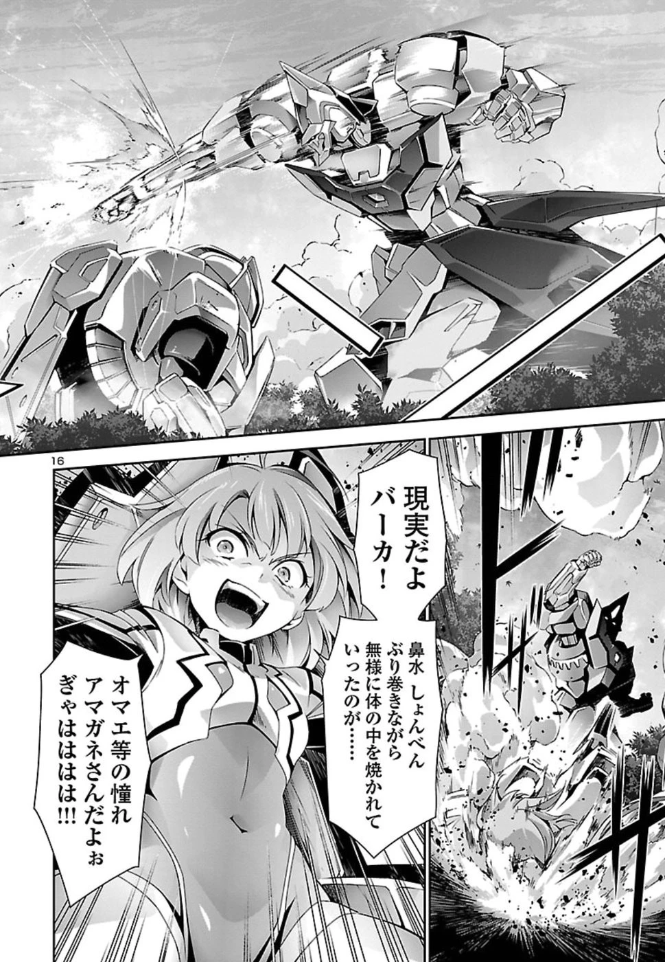 人狼機ウィンヴルガ 第28話 - 16