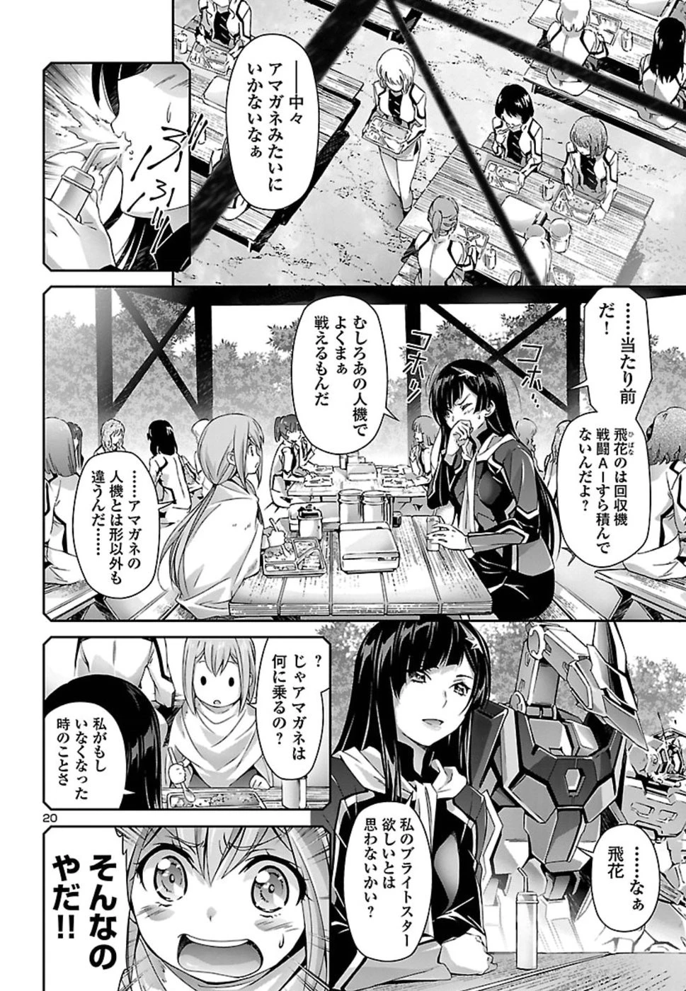 人狼機ウィンヴルガ 第28話 - 20