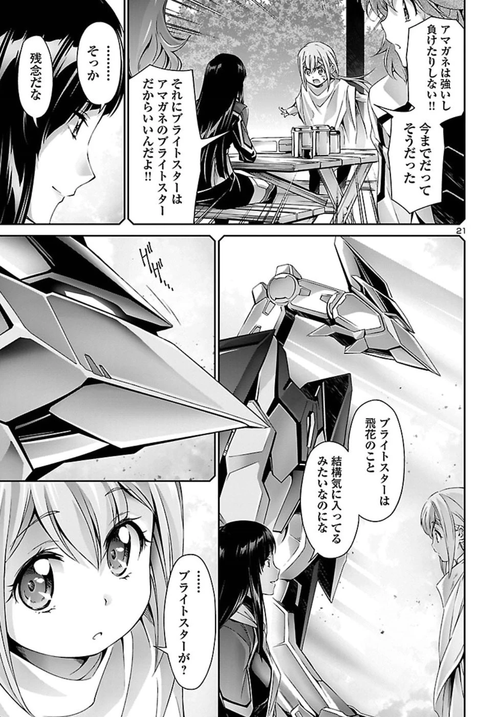 人狼機ウィンヴルガ 第28話 - 21