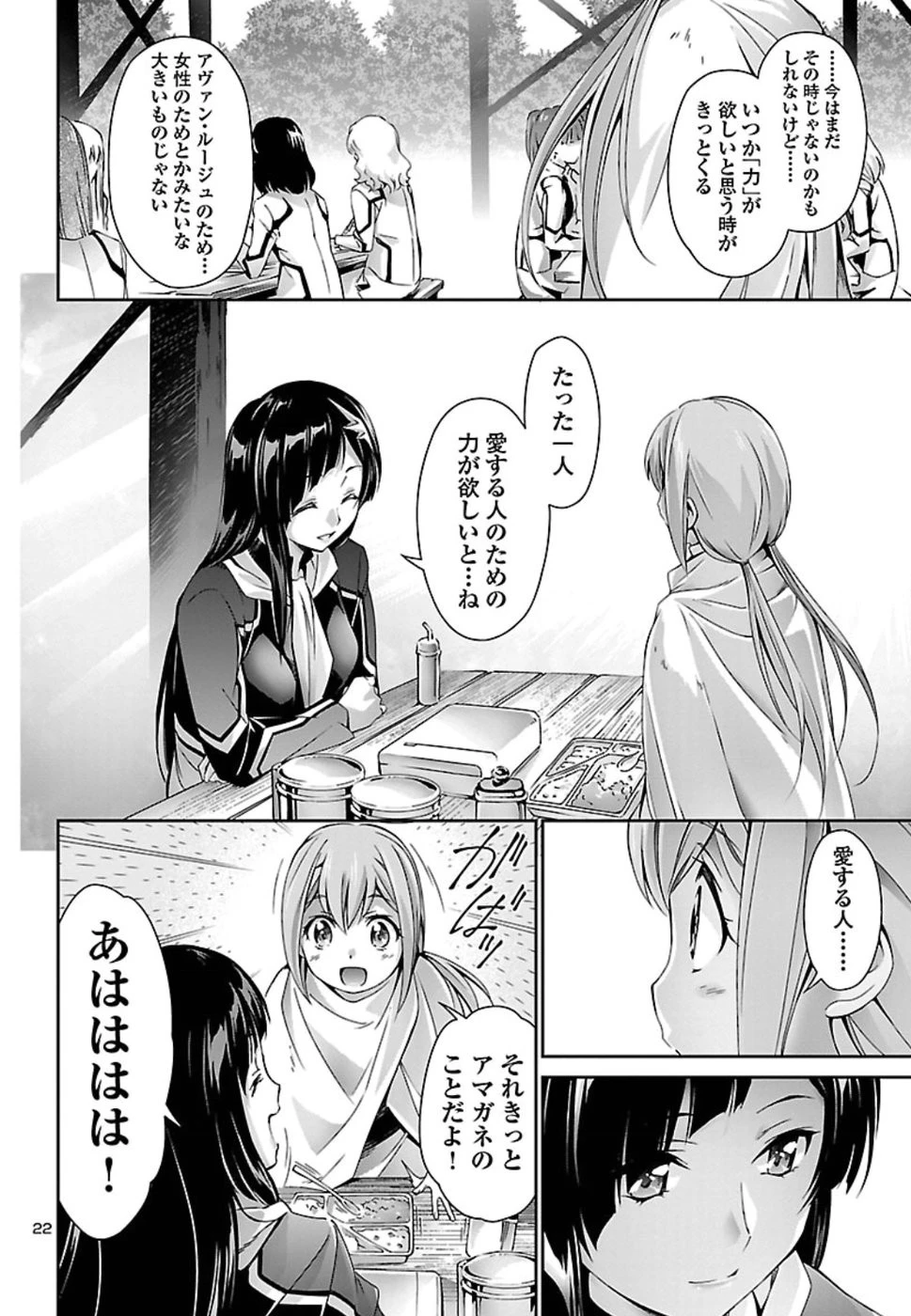 人狼機ウィンヴルガ 第28話 - 22