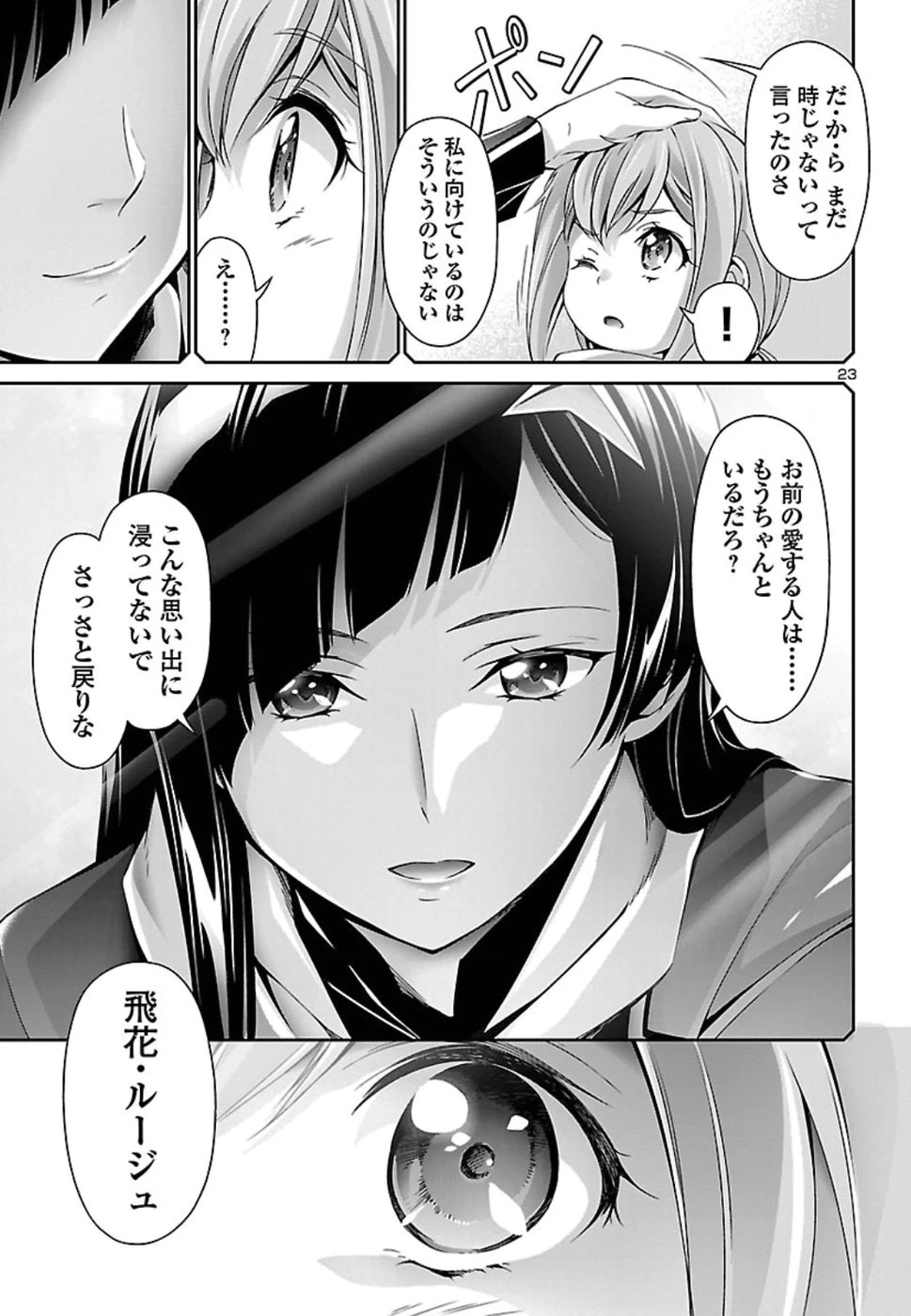 人狼機ウィンヴルガ 第28話 - 23