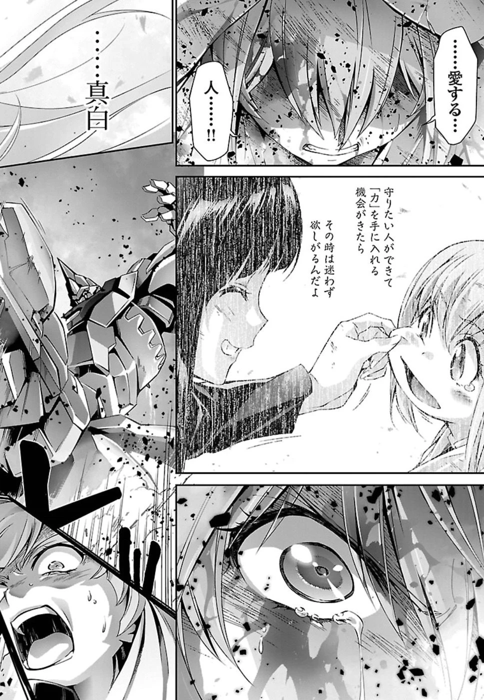 人狼機ウィンヴルガ 第28話 - 26