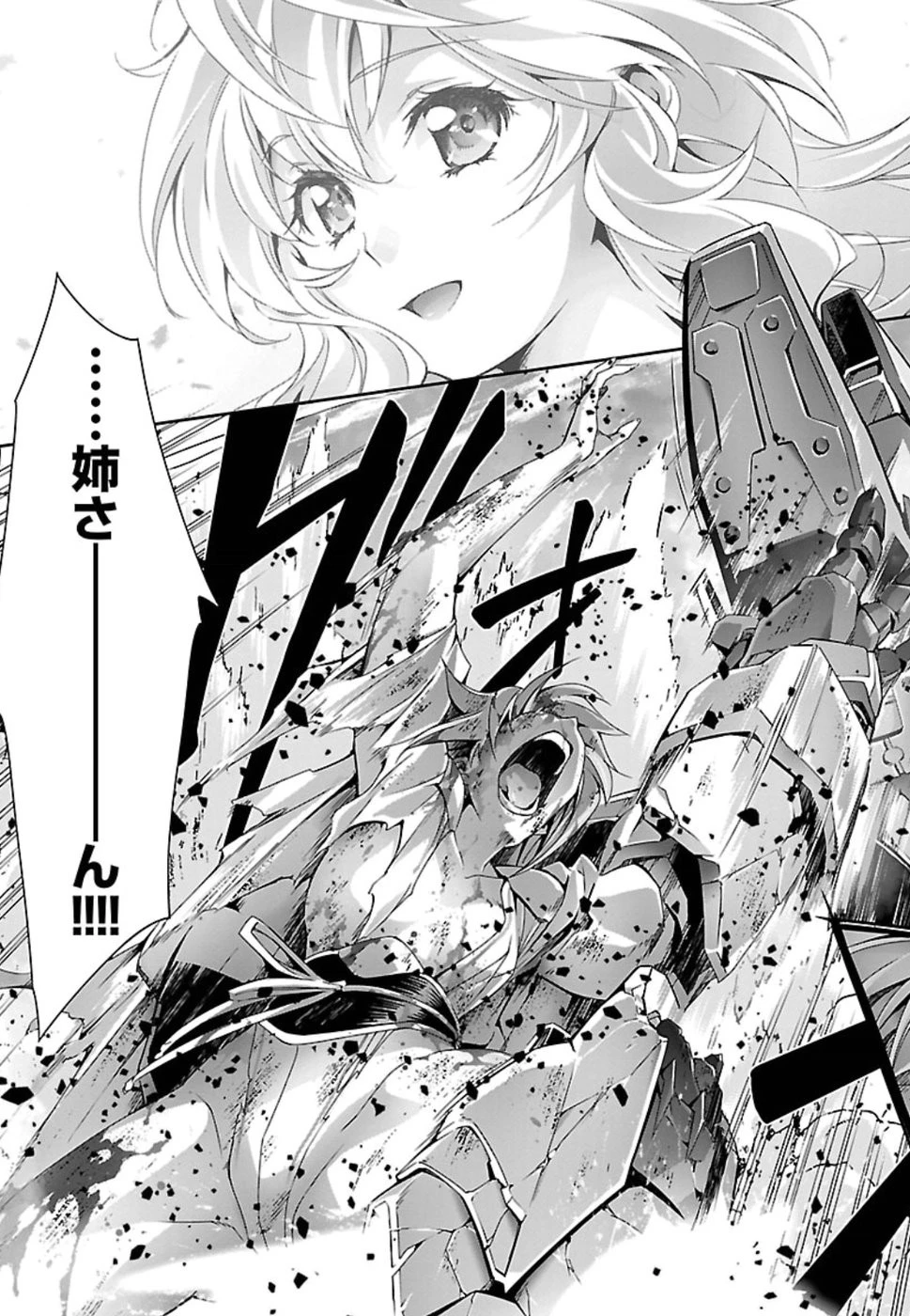 人狼機ウィンヴルガ 第28話 - 27