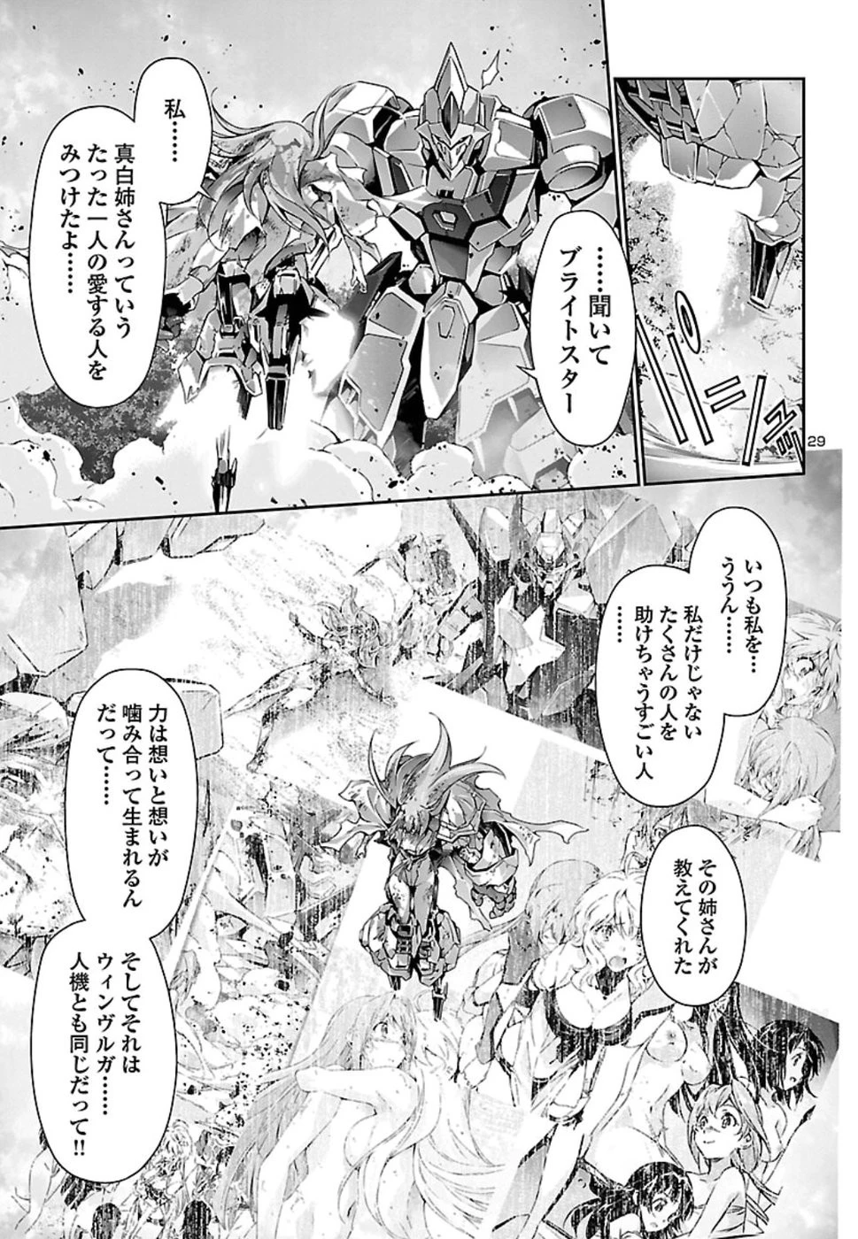 人狼機ウィンヴルガ 第28話 - 29