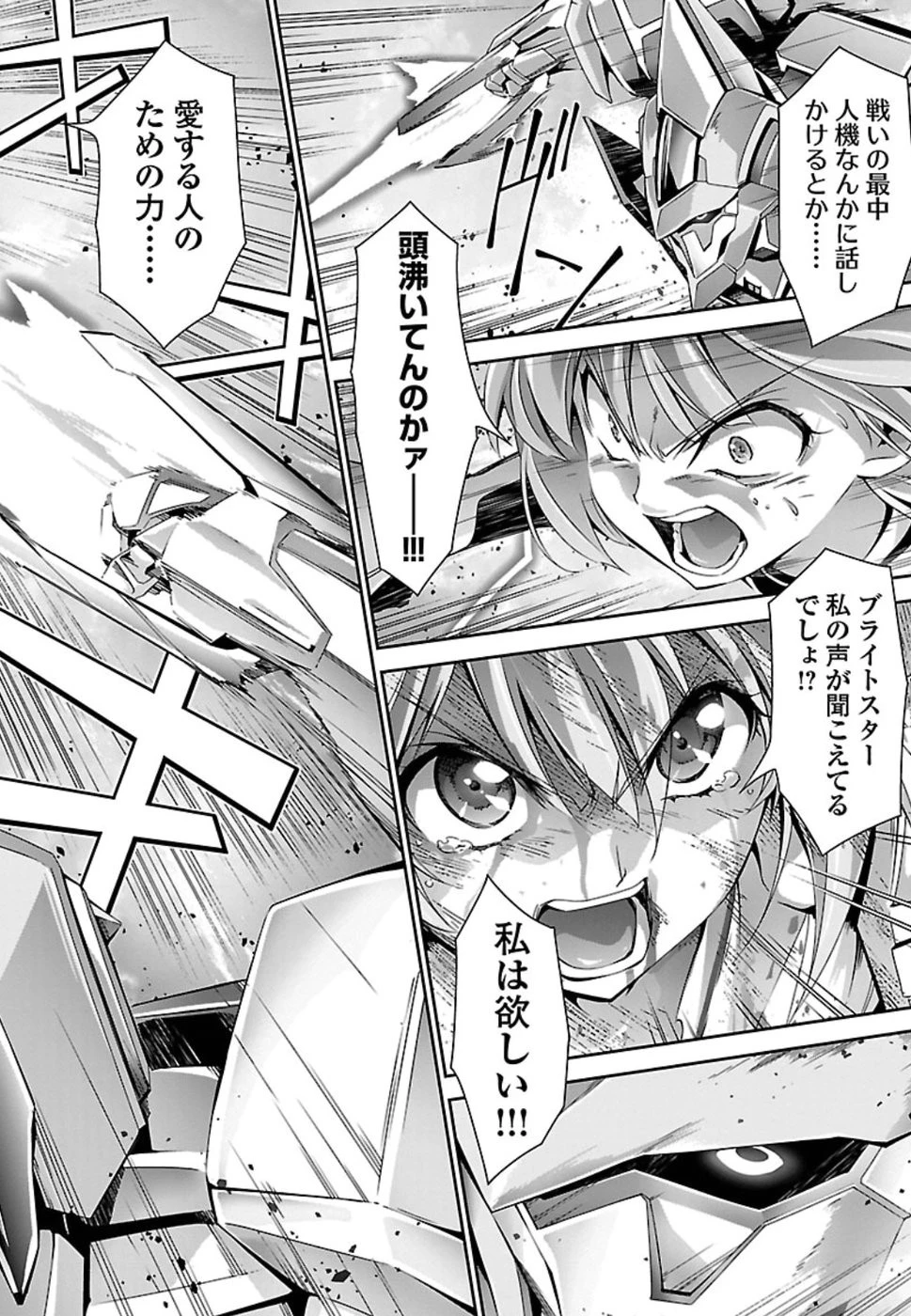 人狼機ウィンヴルガ 第28話 - 30