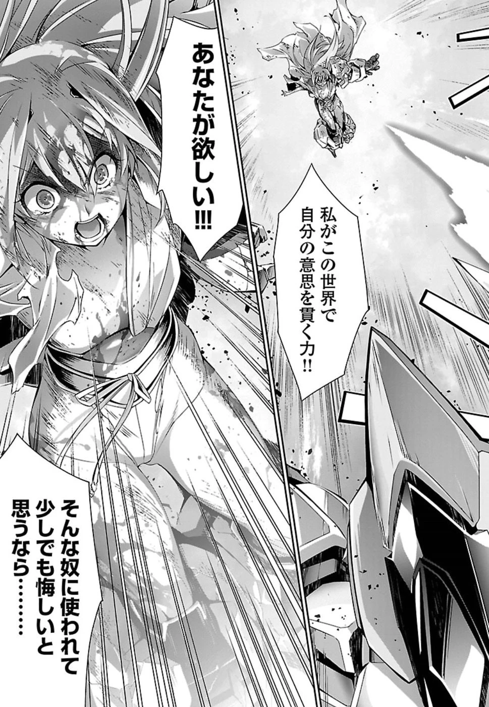 人狼機ウィンヴルガ 第28話 - 31