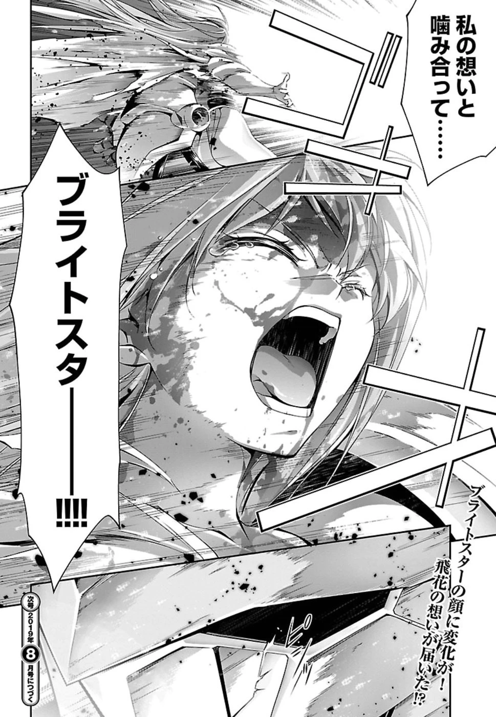 人狼機ウィンヴルガ 第28話 - 32