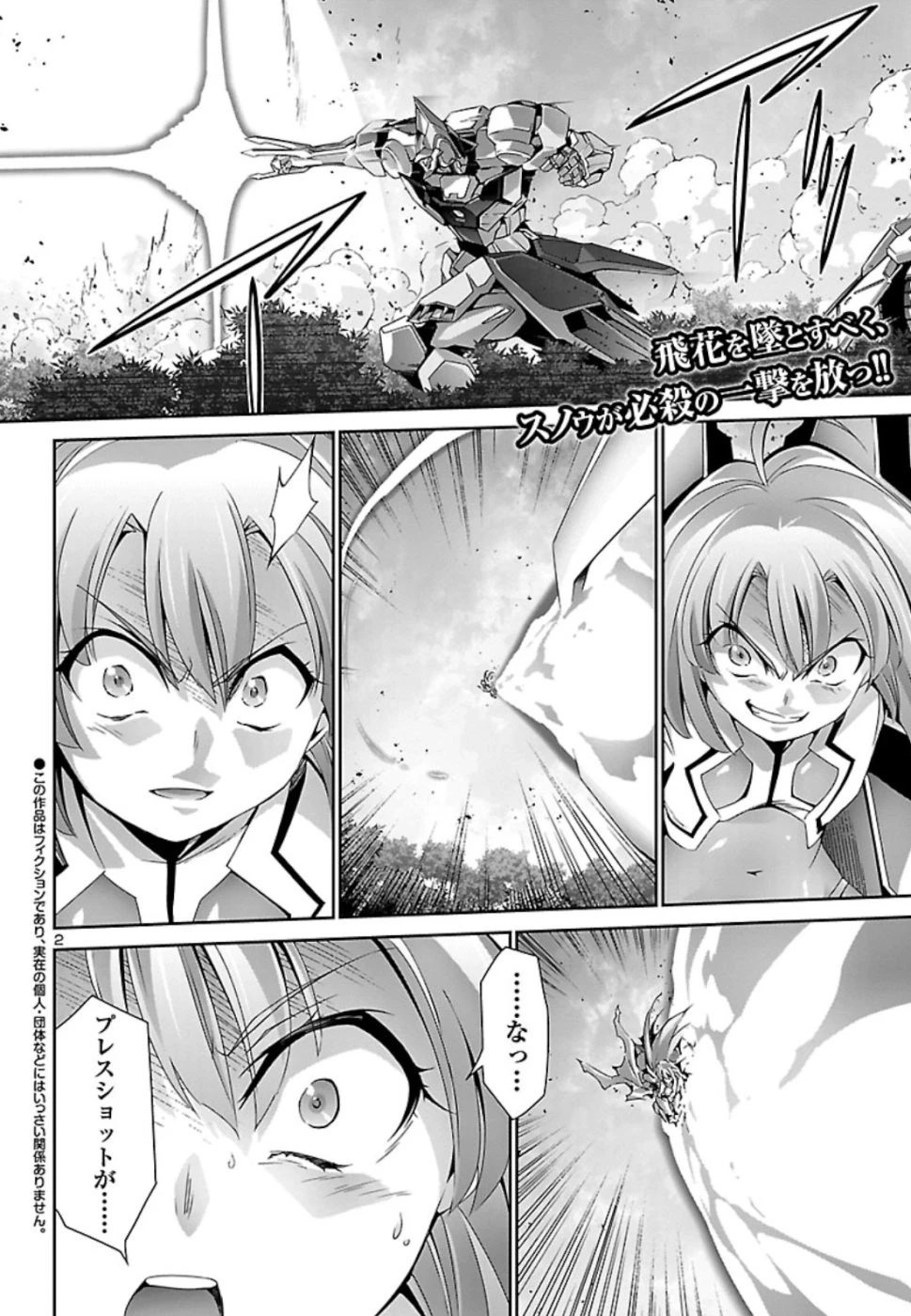 人狼機ウィンヴルガ 第29話 - 2