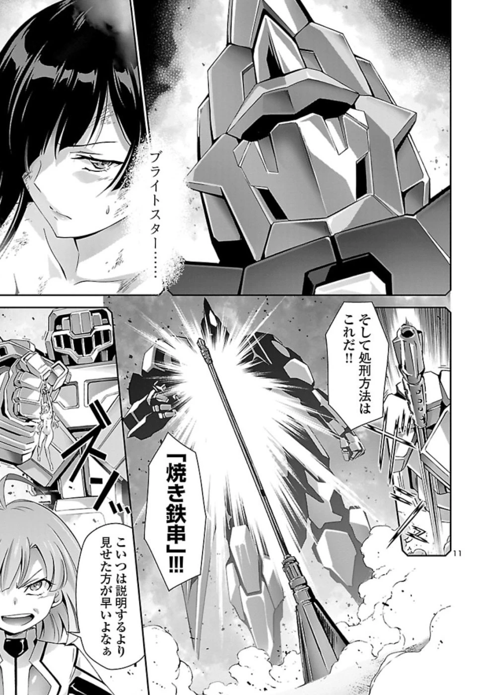 人狼機ウィンヴルガ 第29話 - 11