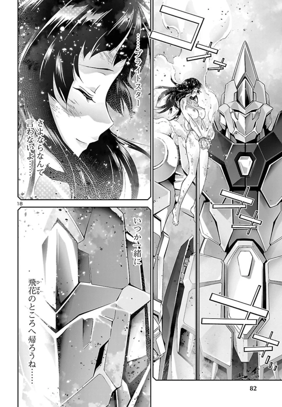 人狼機ウィンヴルガ 第29話 - 18