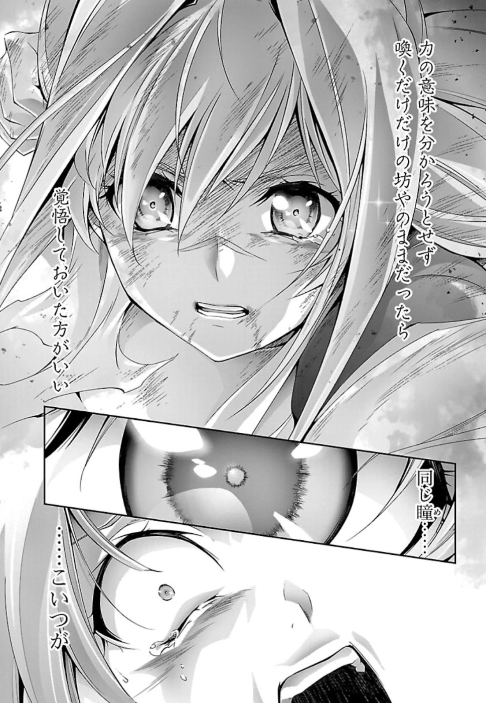 人狼機ウィンヴルガ 第29話 - 21