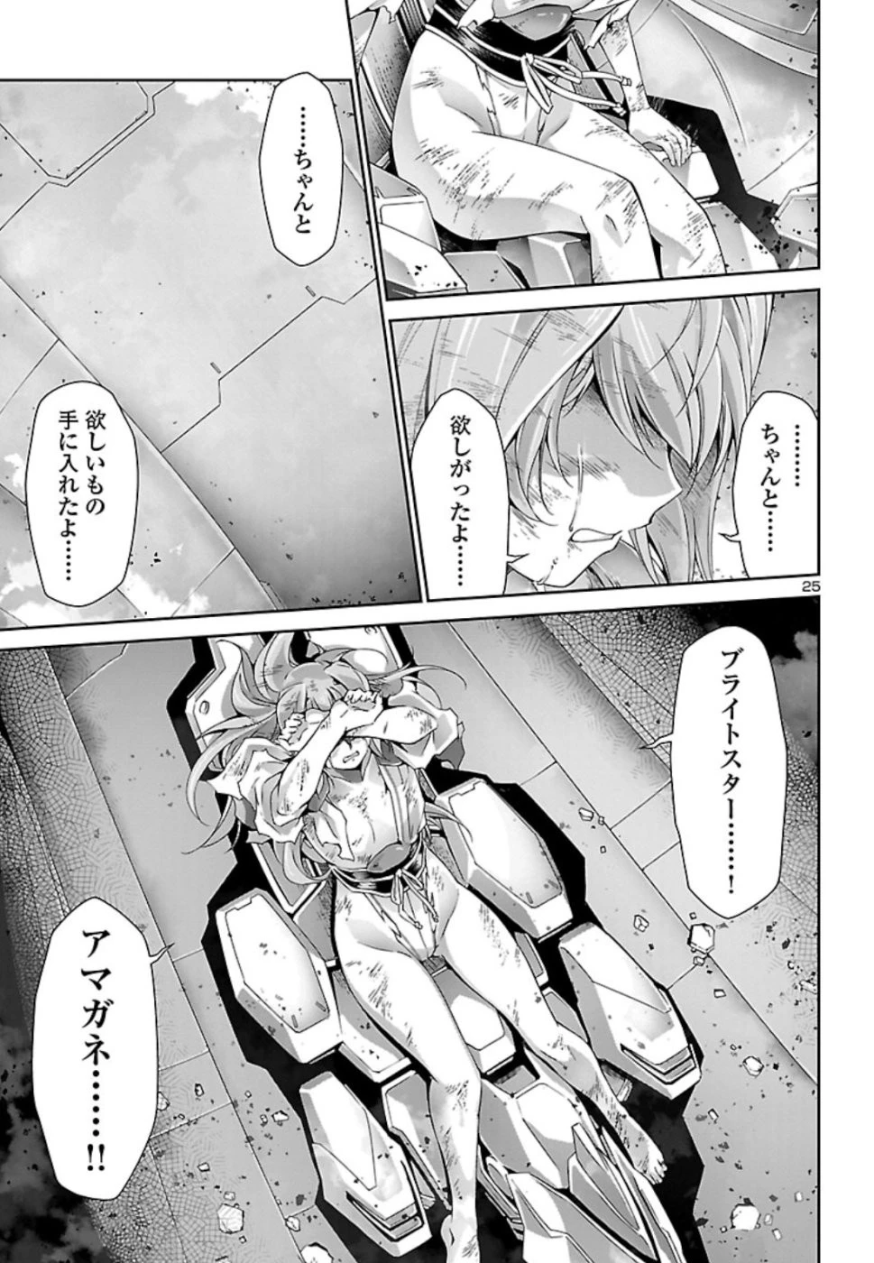 人狼機ウィンヴルガ 第29話 - 25