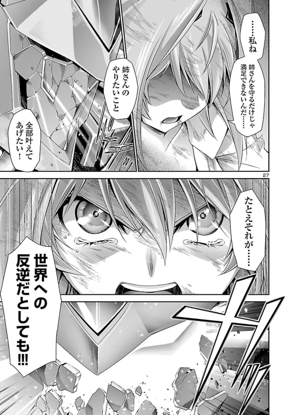 人狼機ウィンヴルガ 第29話 - 27