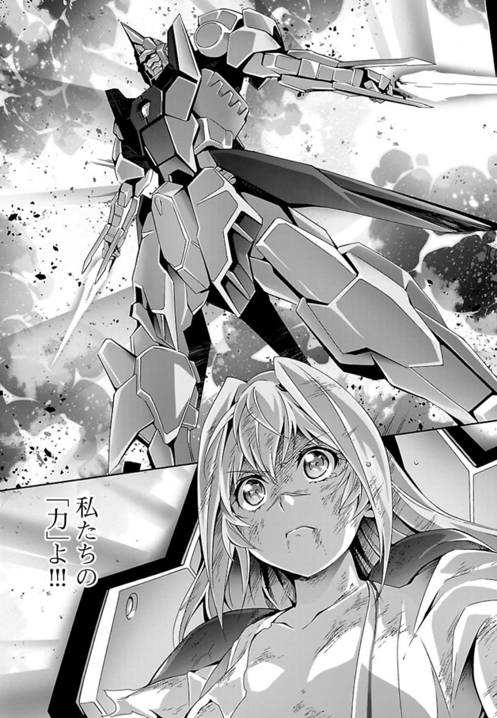 人狼機ウィンヴルガ 第29話 - 31