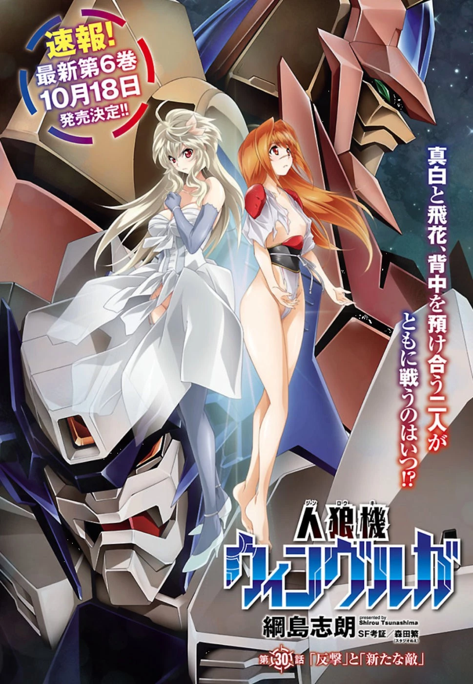 人狼機ウィンヴルガ 第30話 - 1