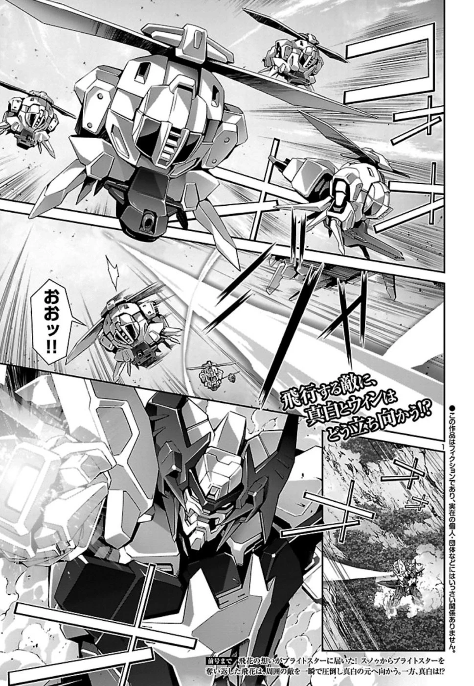 人狼機ウィンヴルガ 第30話 - 2