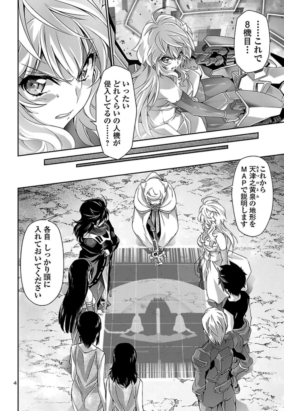 人狼機ウィンヴルガ 第30話 - 5