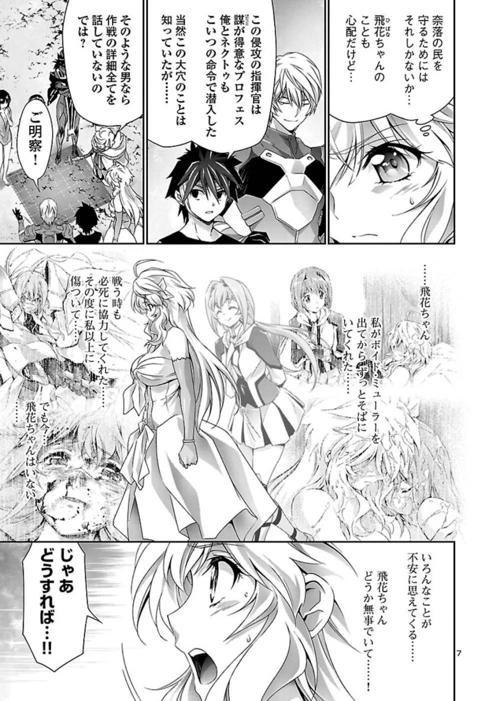 人狼機ウィンヴルガ 第30話 - 8