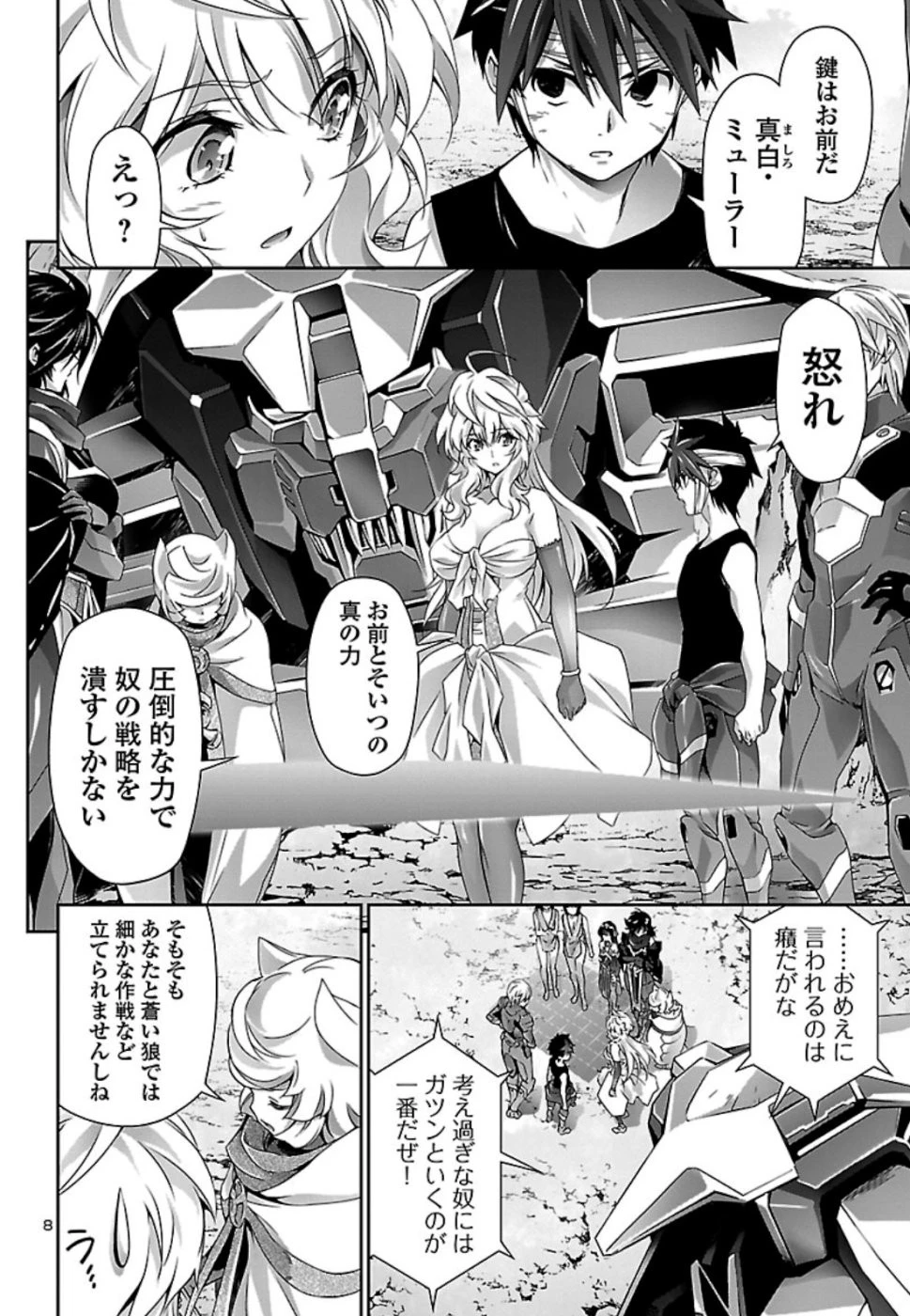 人狼機ウィンヴルガ 第30話 - 9