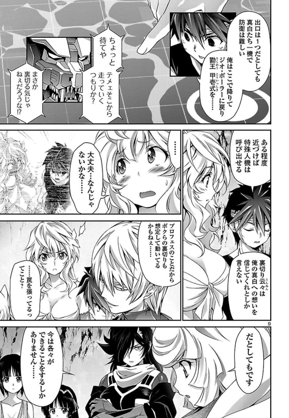 人狼機ウィンヴルガ 第30話 - 10