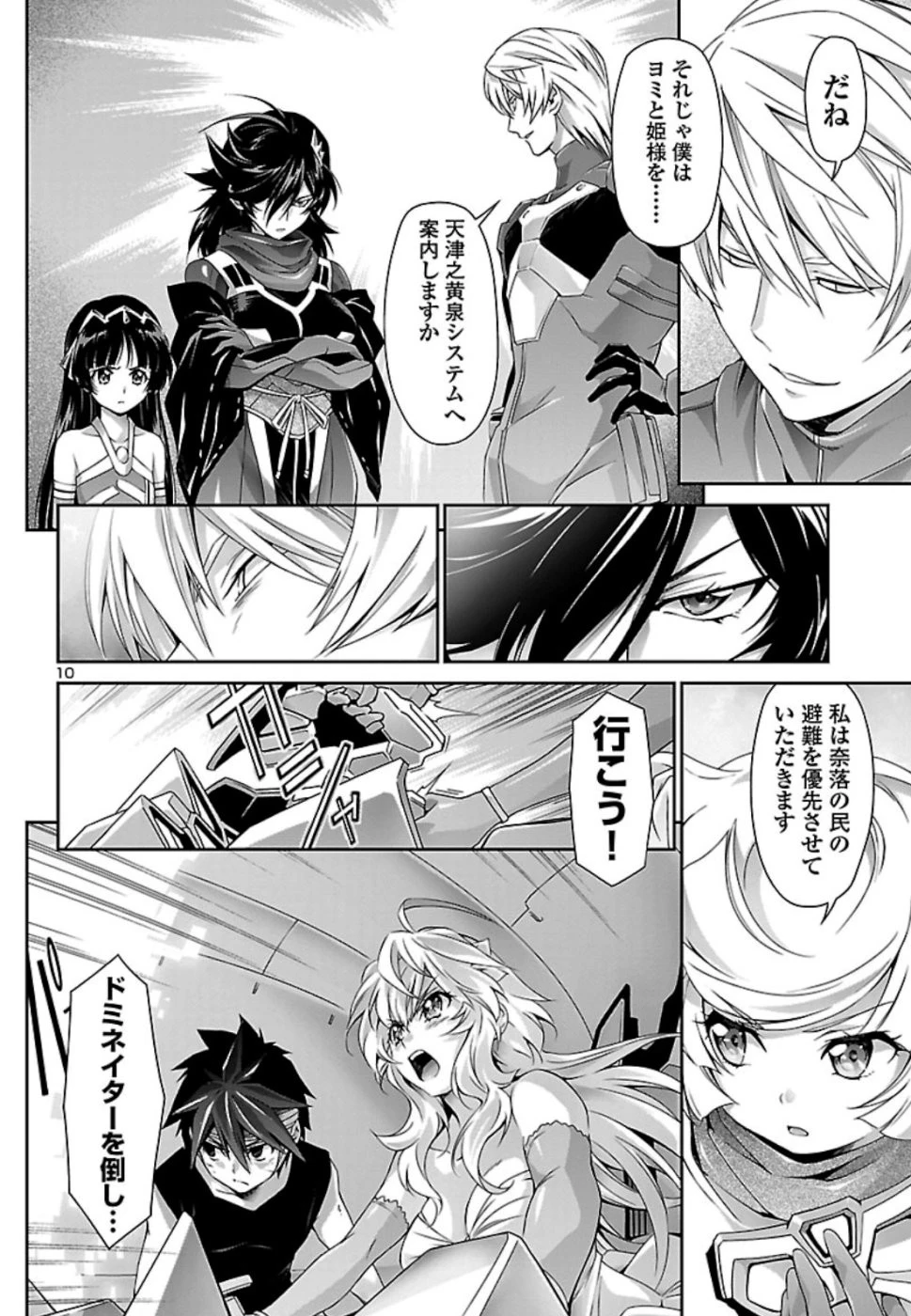 人狼機ウィンヴルガ 第30話 - 11