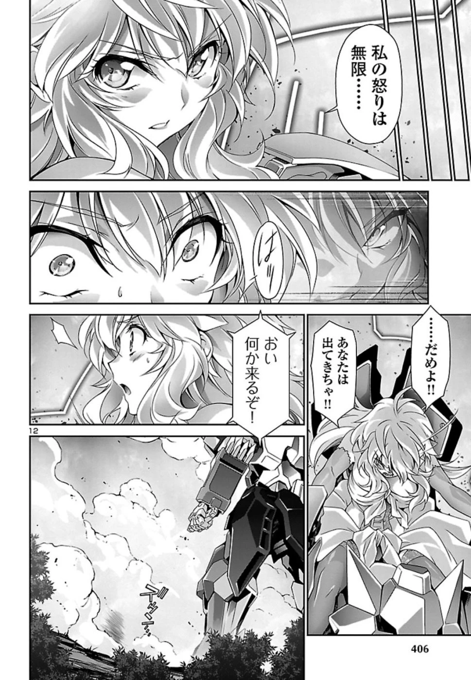 人狼機ウィンヴルガ 第30話 - 13