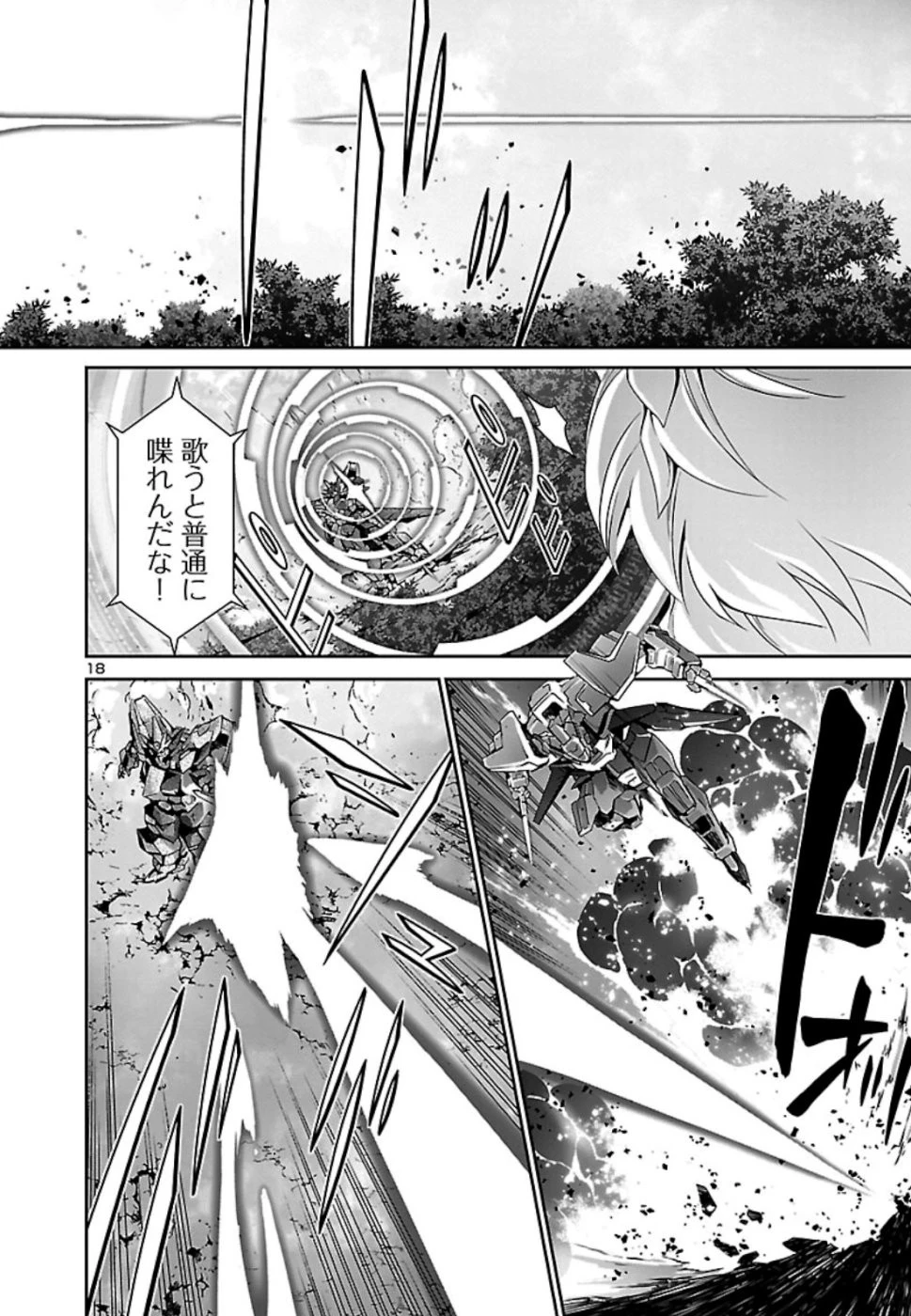 人狼機ウィンヴルガ 第30話 - 19