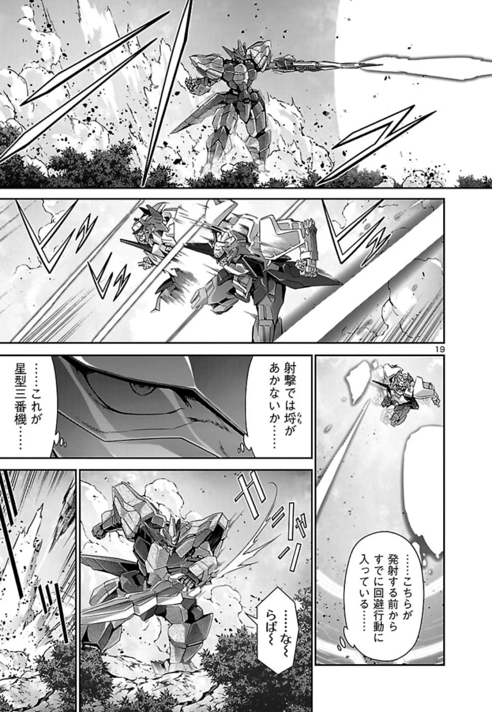 人狼機ウィンヴルガ 第30話 - 20