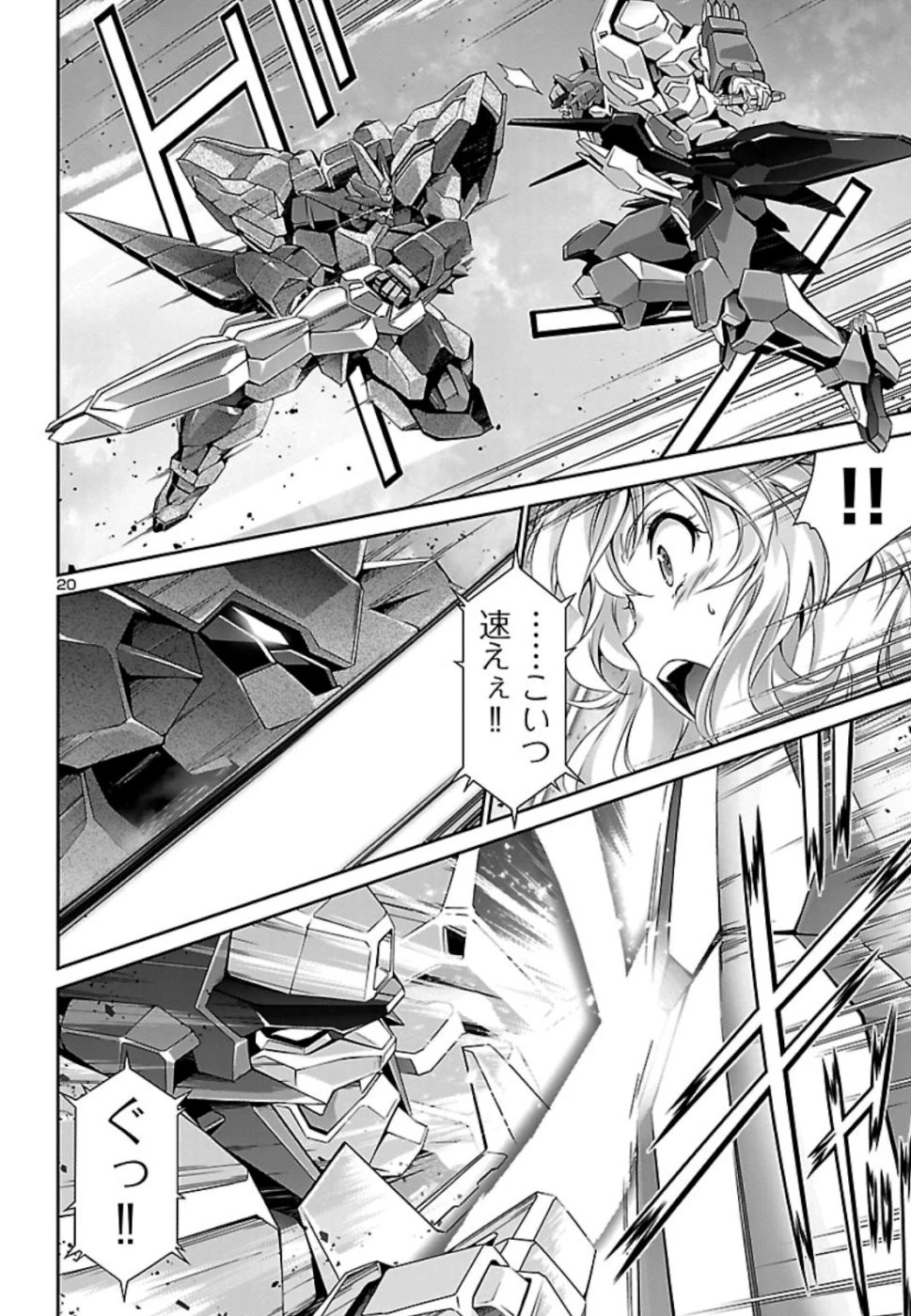 人狼機ウィンヴルガ 第30話 - 21