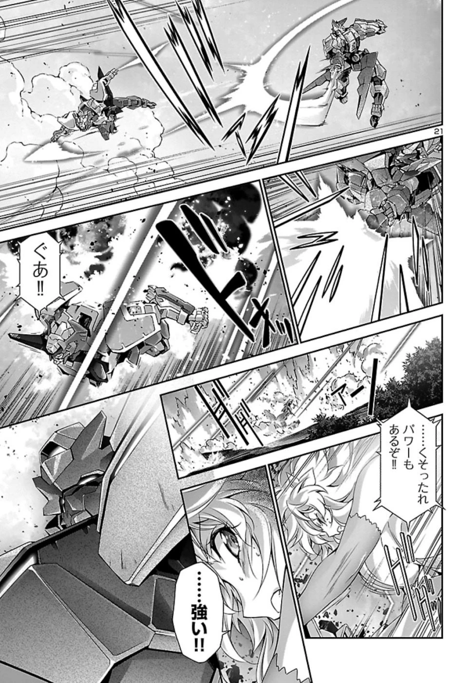 人狼機ウィンヴルガ 第30話 - 22