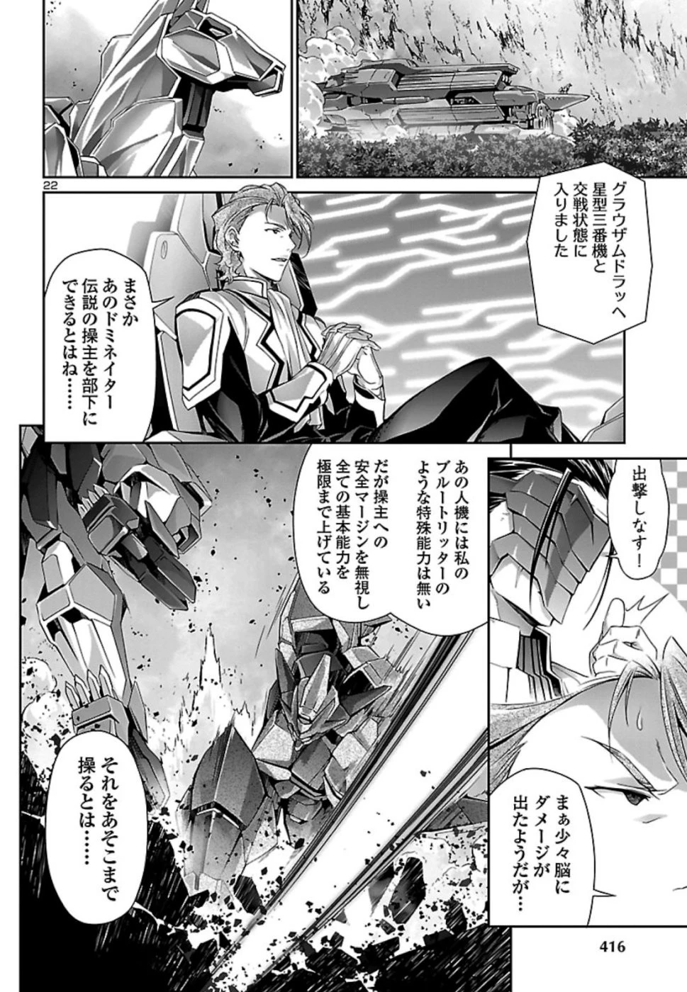 人狼機ウィンヴルガ 第30話 - 23