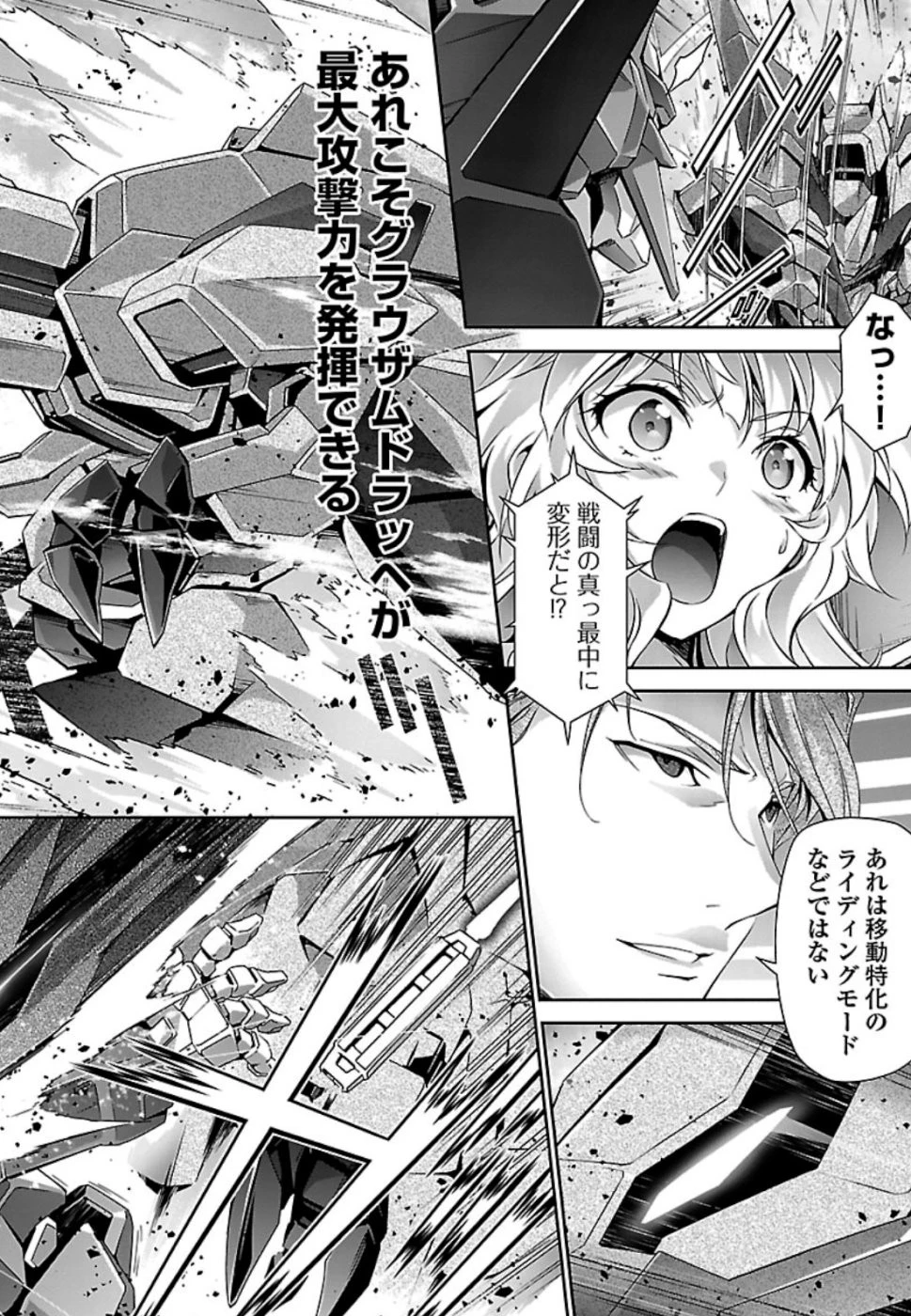 人狼機ウィンヴルガ 第30話 - 25