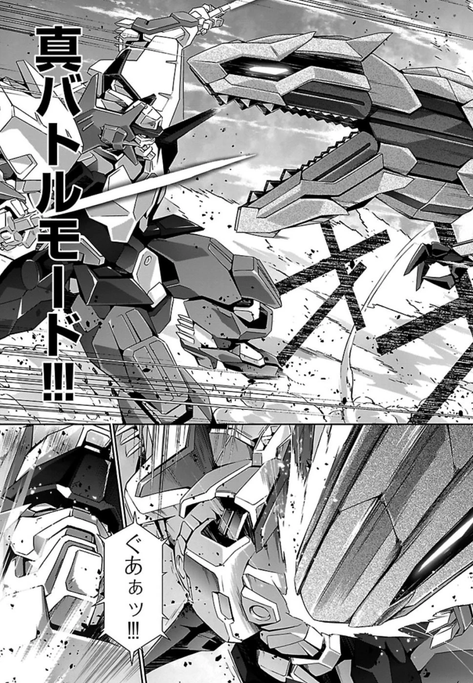 人狼機ウィンヴルガ 第30話 - 26