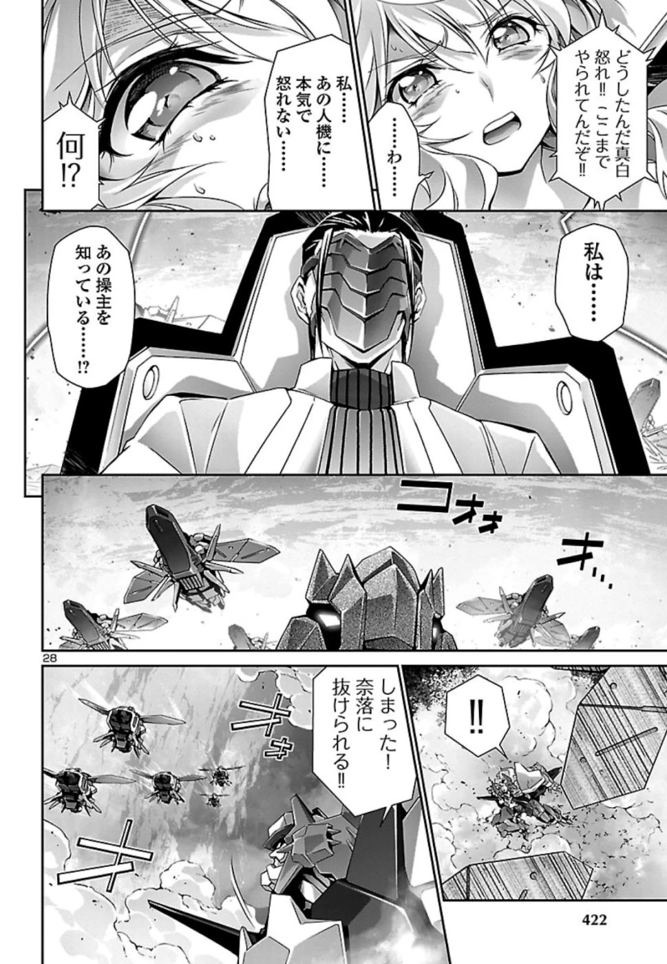 人狼機ウィンヴルガ 第30話 - 29