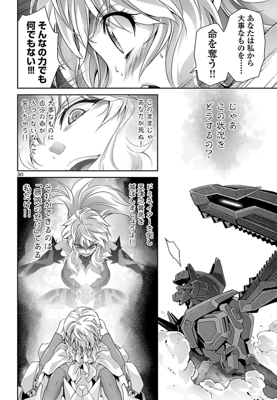 人狼機ウィンヴルガ 第30話 - 31