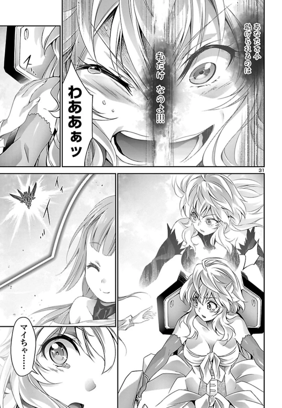 人狼機ウィンヴルガ 第30話 - 32