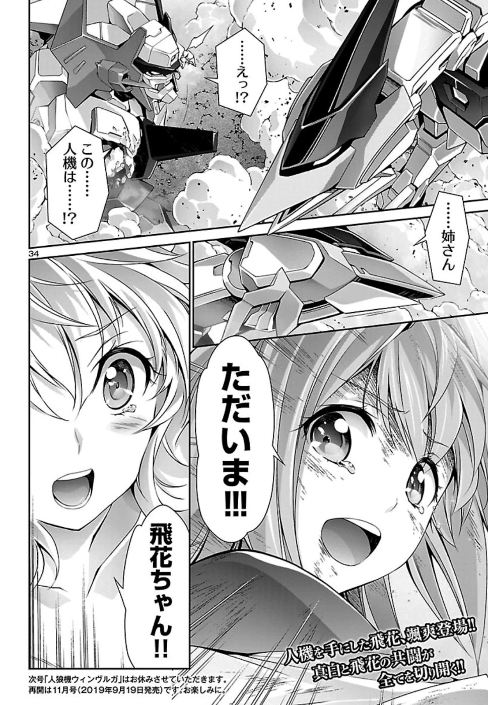 人狼機ウィンヴルガ 第30話 - 35