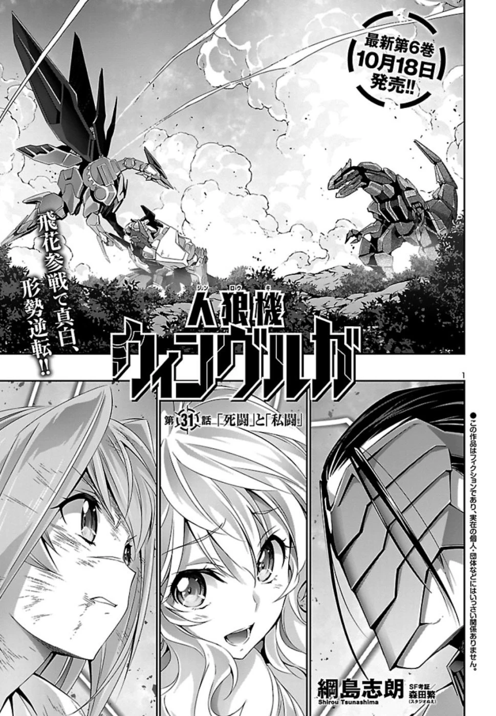 人狼機ウィンヴルガ 第31話 - 1