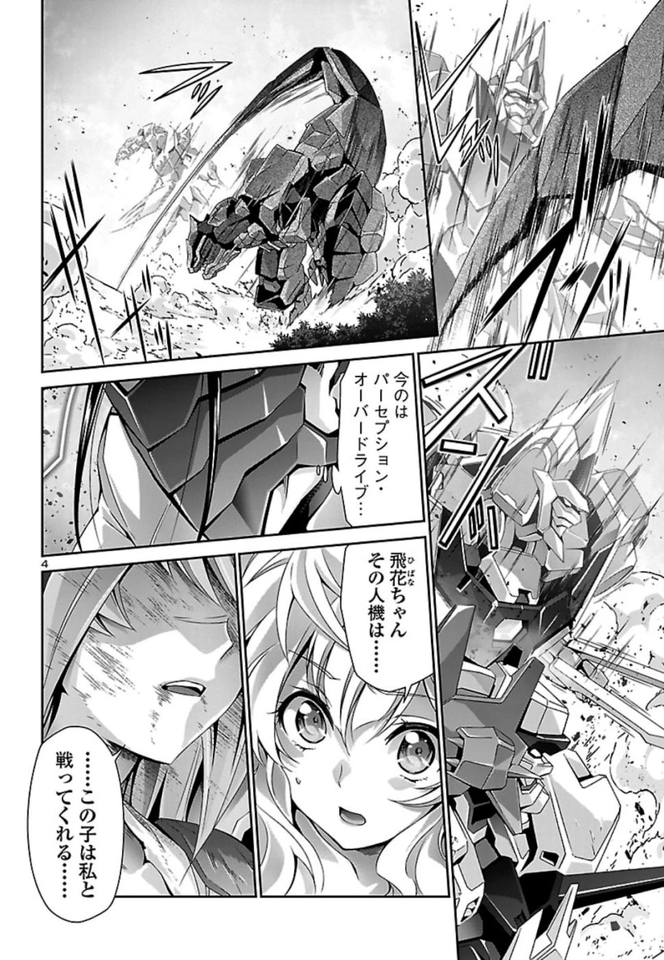 人狼機ウィンヴルガ 第31話 - 4