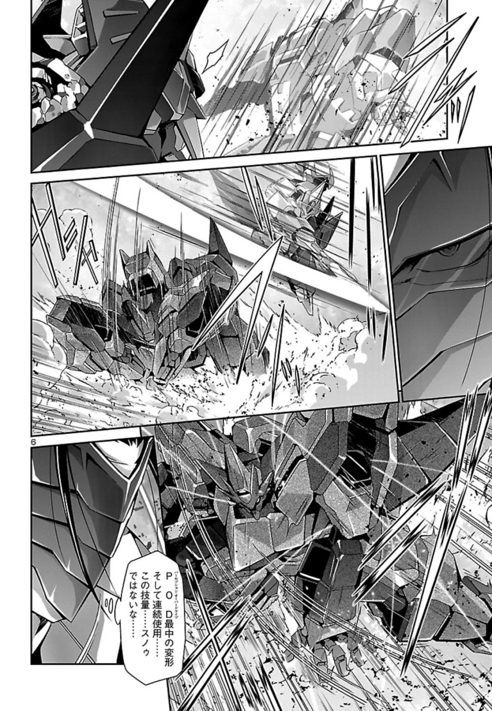 人狼機ウィンヴルガ 第31話 - 6