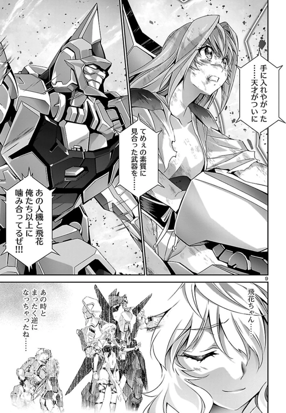 人狼機ウィンヴルガ 第31話 - 9